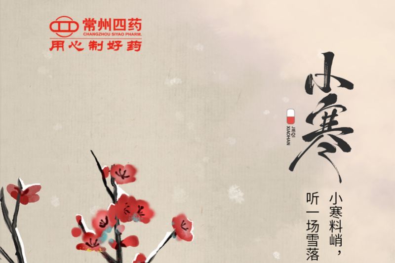 今日小寒 | 愿你三冬暖，愿你春不寒