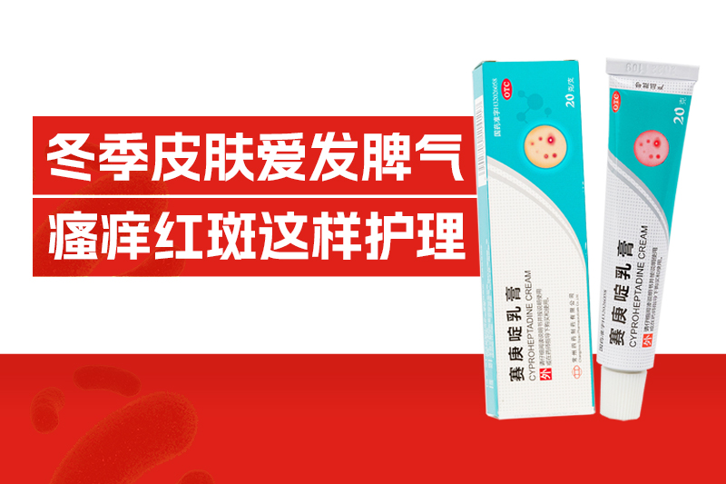 红斑、风团、痒不停，冬季皮肤为何天天要“闹脾气！