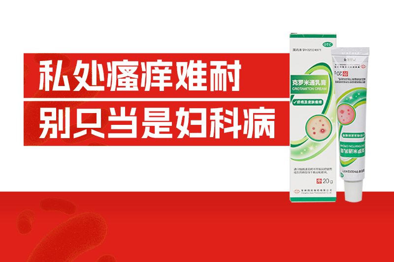 爱得热烈，私处却瘙痒不止，可能不是妇科病！