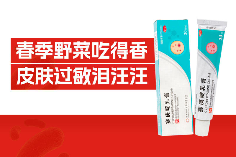 一口时鲜，换来全身瘙痒？春季野菜过敏破解之道