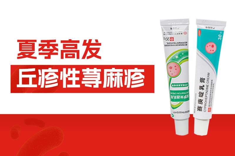 夏季蚊虫常出没，全身瘙痒红包，警惕丘疹性荨麻疹！